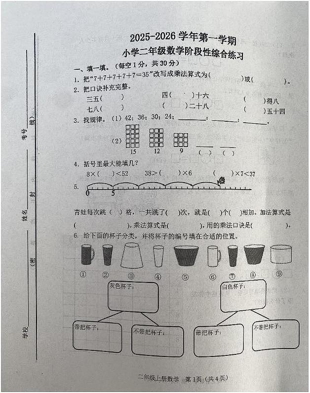 山东省滨州市惠民县2025-2026学年二年级上学期11月阶段性综合练习数学试题（月考）第1页