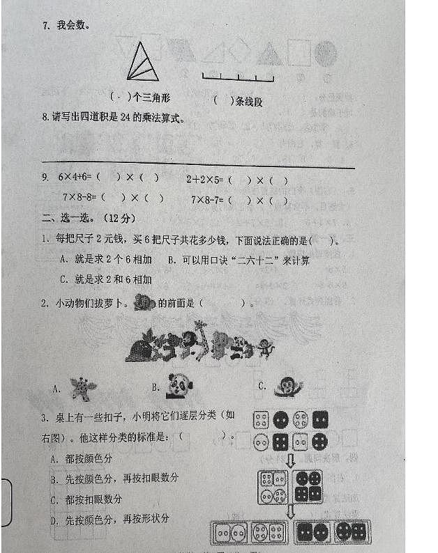 山东省滨州市惠民县2025-2026学年二年级上学期11月阶段性综合练习数学试题（月考）第2页