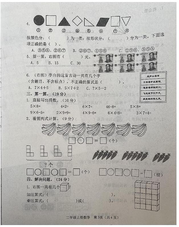 山东省滨州市惠民县2025-2026学年二年级上学期11月阶段性综合练习数学试题（月考）第3页