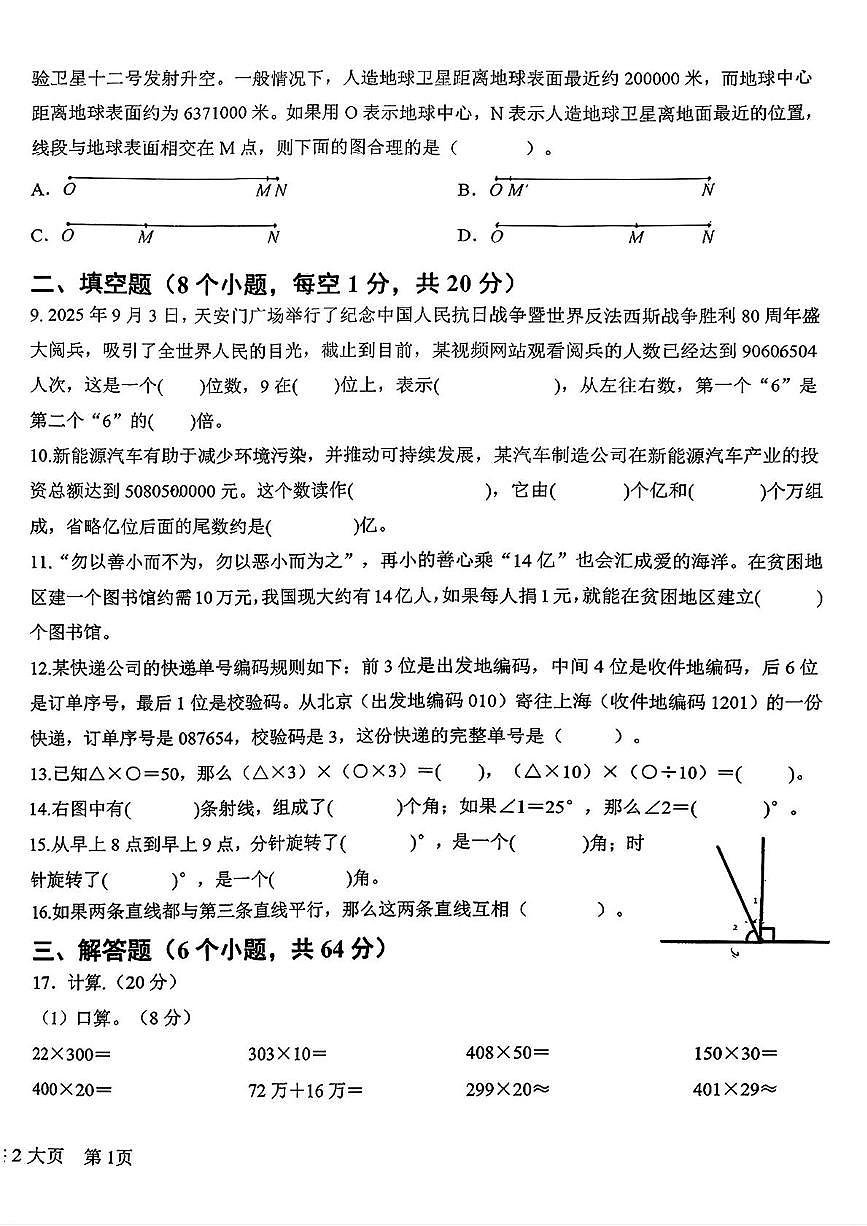 山东省德州市夏津县2025-2026学年四年级上学期阶段检测数学试题（月考）第2页