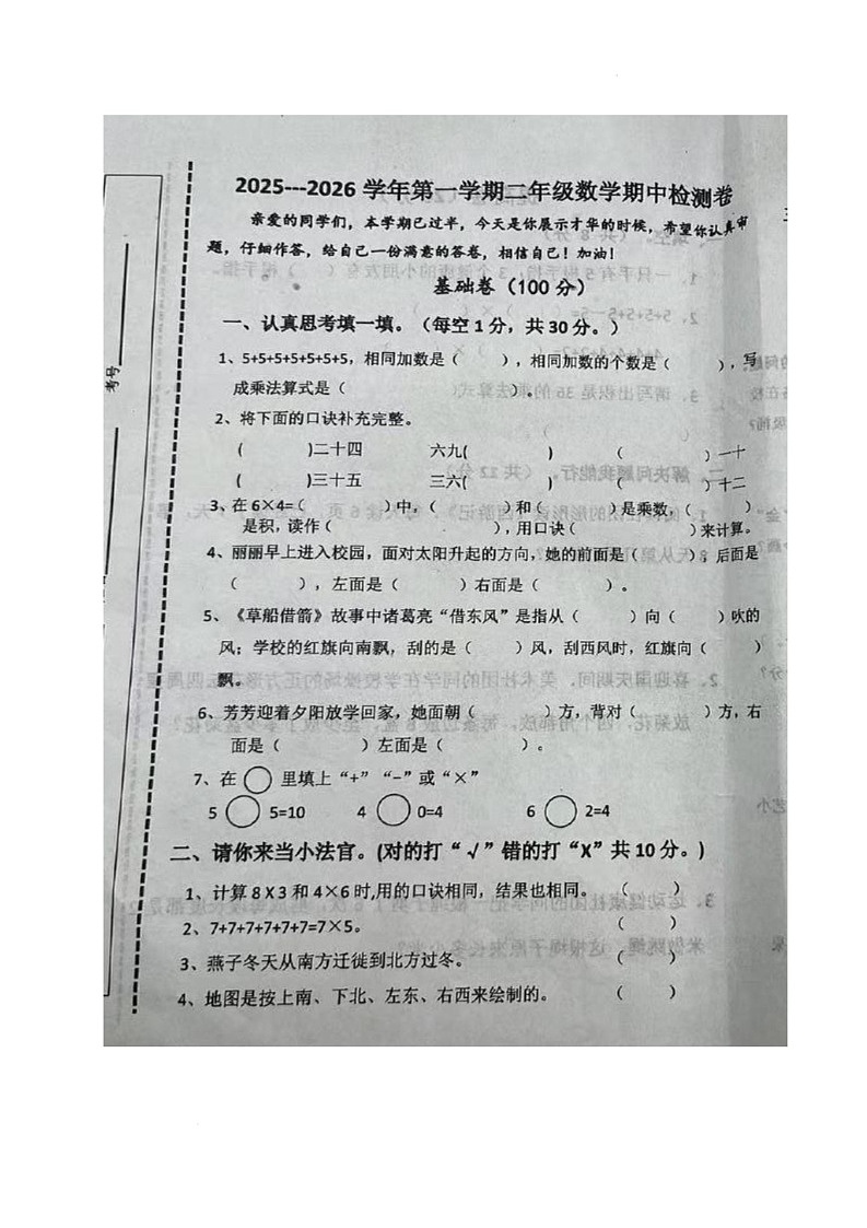 山东省聊城市东昌府百草园小学2025-2026学年二年级上学期检测数学试题（月考）第1页