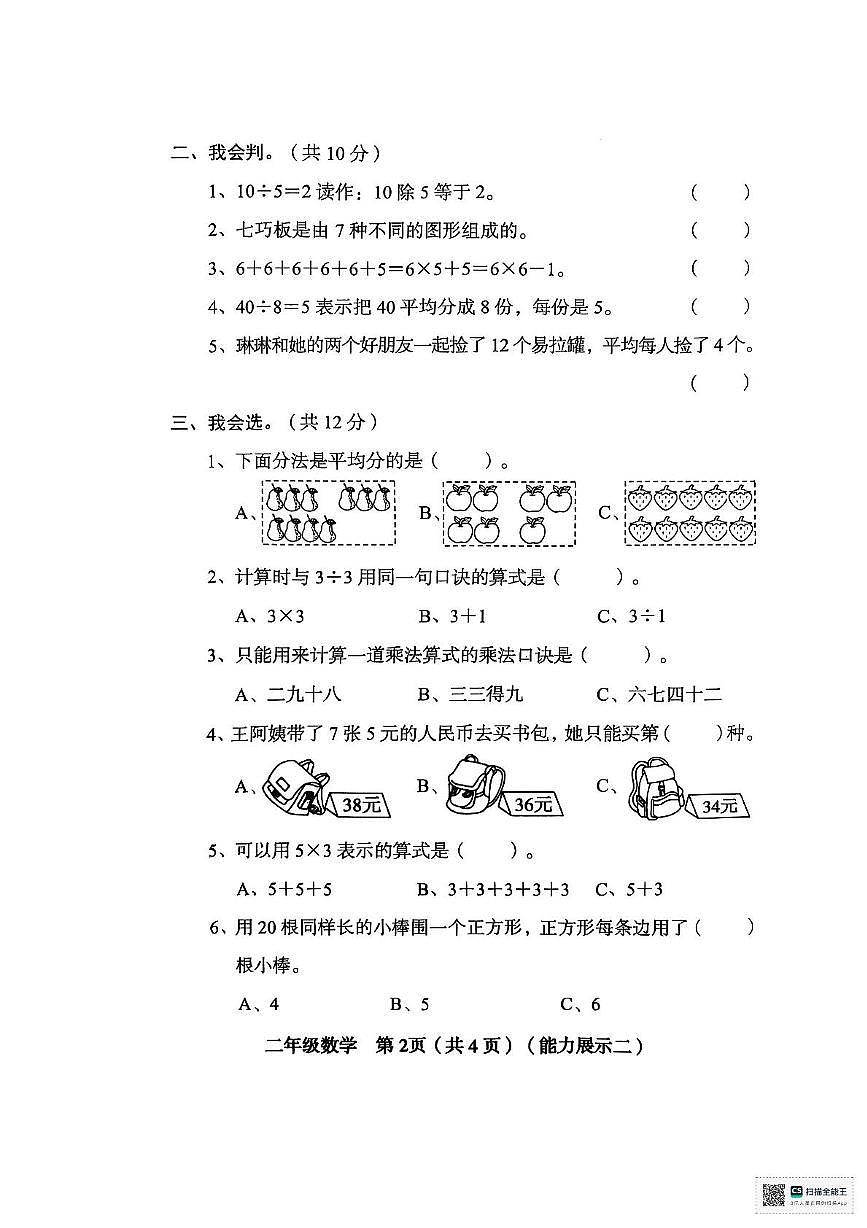山西省临汾市2025-2026学年二年级上学期11月第二次能力展示数学试题（月考）第2页