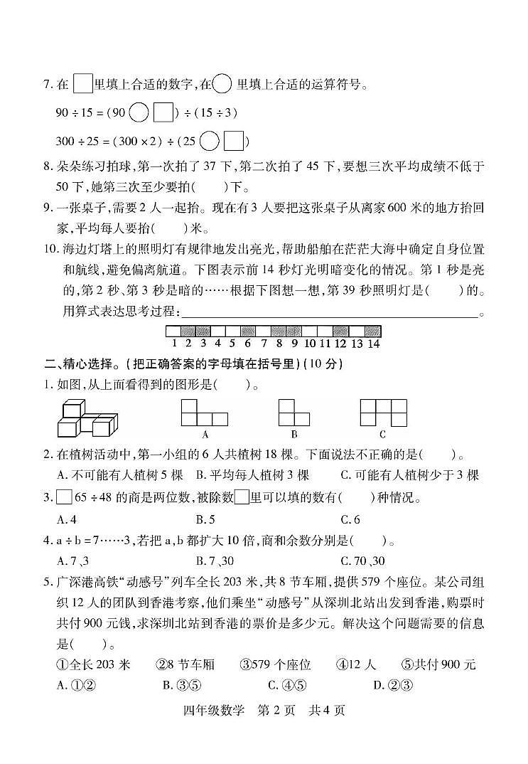 （教研室）山西省临汾市侯马市2025-2026学年四年级上学期期中考试数学试题第2页