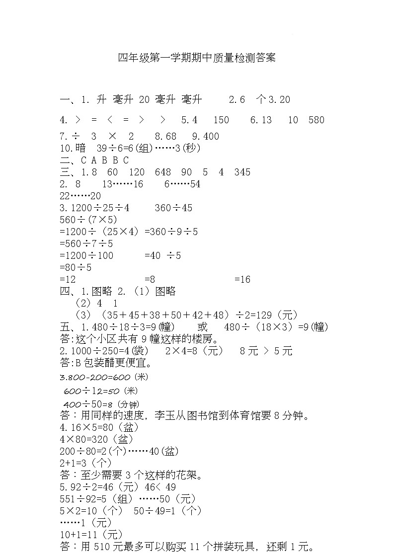 四年级数学参考答案第1页