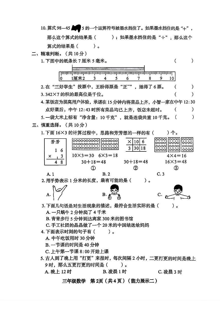 山西省临汾市尧都区2025-2026学年三年级上学期11月第二次能力展示数学试题（月考）第2页