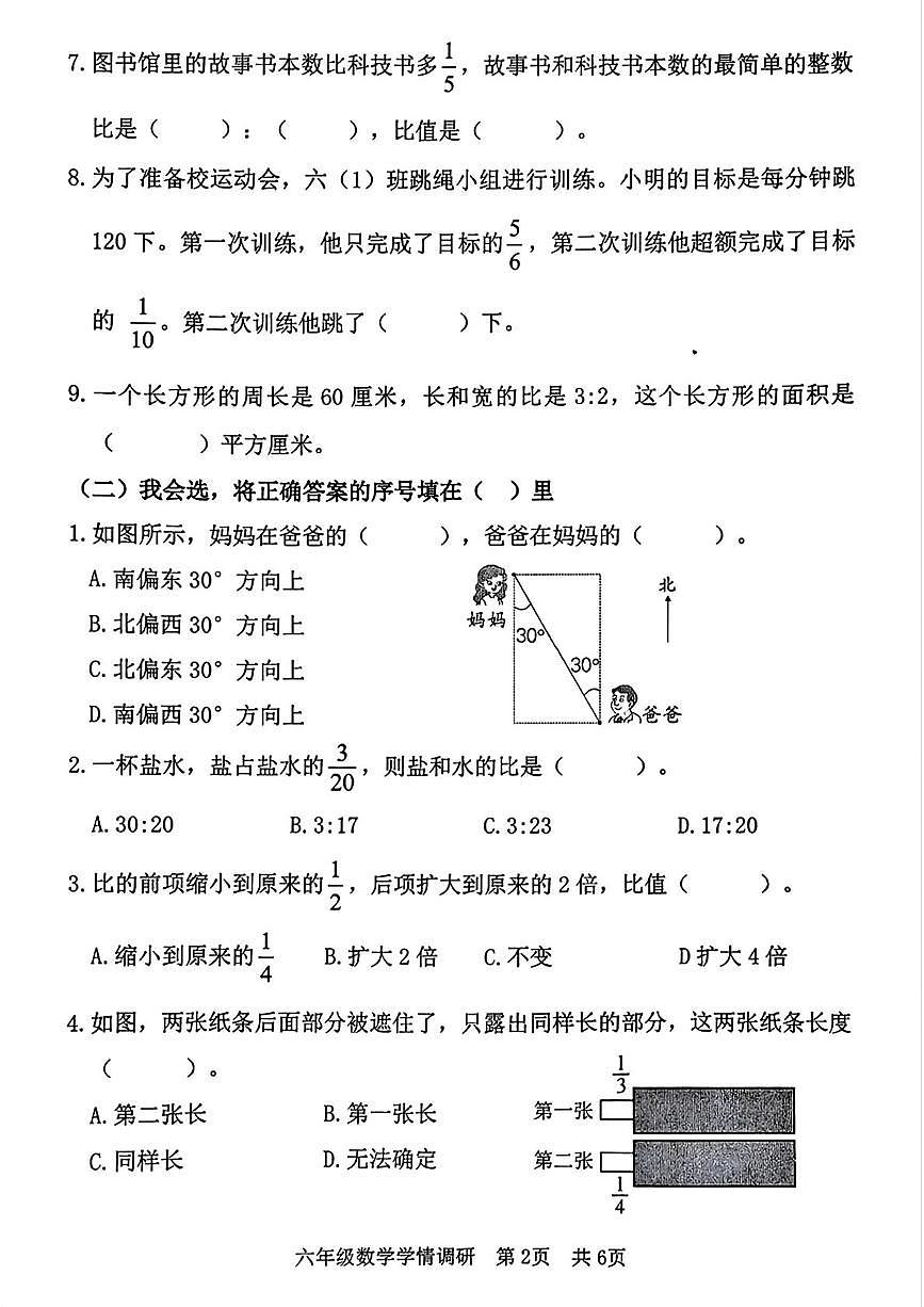 山东省日照市东港区2025-2026学年六年级上学期阶段学情调研数学试题（月考）第2页