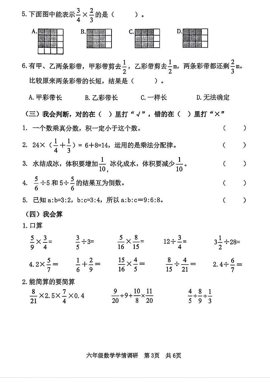 山东省日照市东港区2025-2026学年六年级上学期阶段学情调研数学试题（月考）第3页