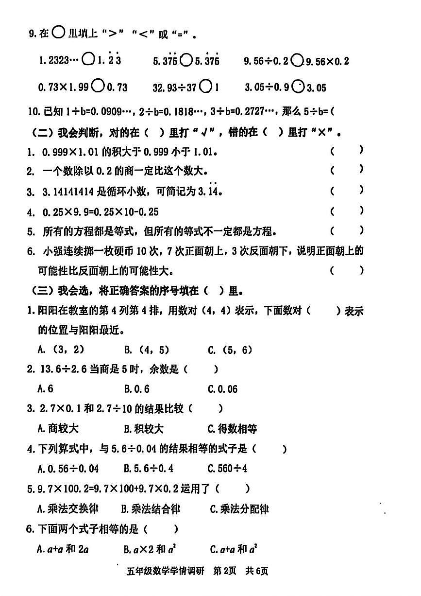 山东省日照市东港区2025-2026学年五年级上学期阶段学情调研数学试题（月考）第2页