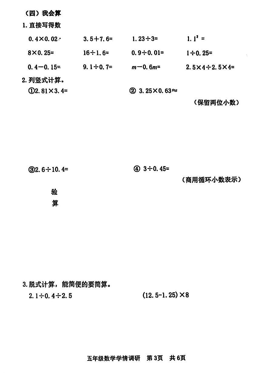 山东省日照市东港区2025-2026学年五年级上学期阶段学情调研数学试题（月考）第3页