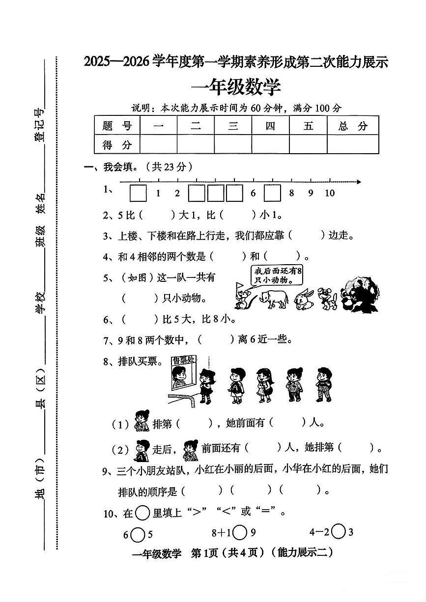 山西省临汾市尧都区2025-2026学年一年级上学期11月素养形成第二次能力展示数学试题（月考）第1页