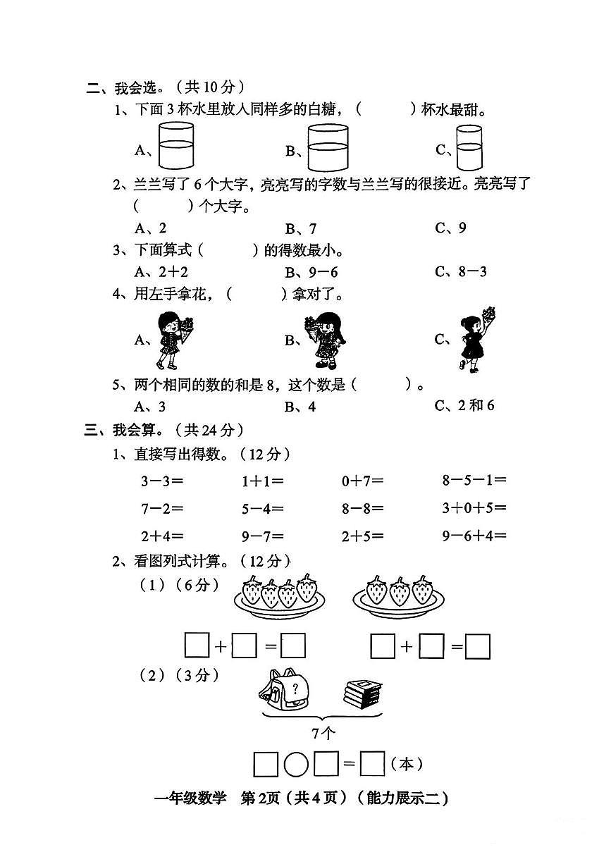 山西省临汾市尧都区2025-2026学年一年级上学期11月素养形成第二次能力展示数学试题（月考）第2页