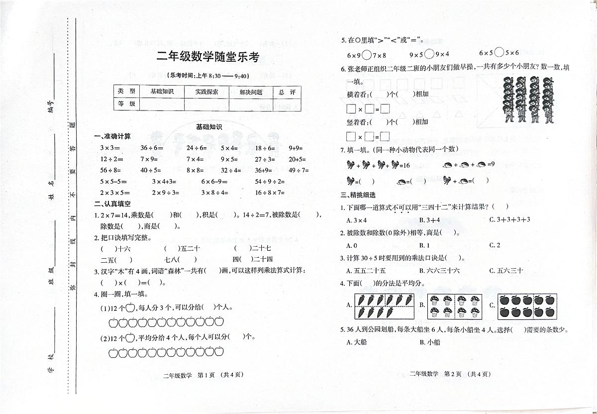 山西省太原市2025—2026学年第一学期期中测试二年级数学试卷 二年级数学试卷第1页