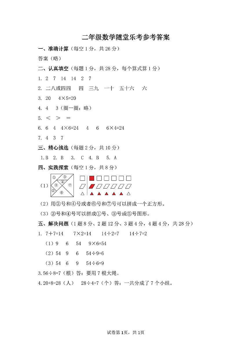 山西省太原市2025—2026学年第一学期期中测试二年级数学试卷 二年级数学答案第1页