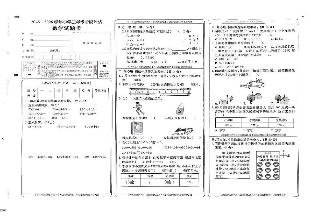 山西省吕梁市柳林县2025-2026学年三年级上学期阶段性练习数学试卷（月考）第1页