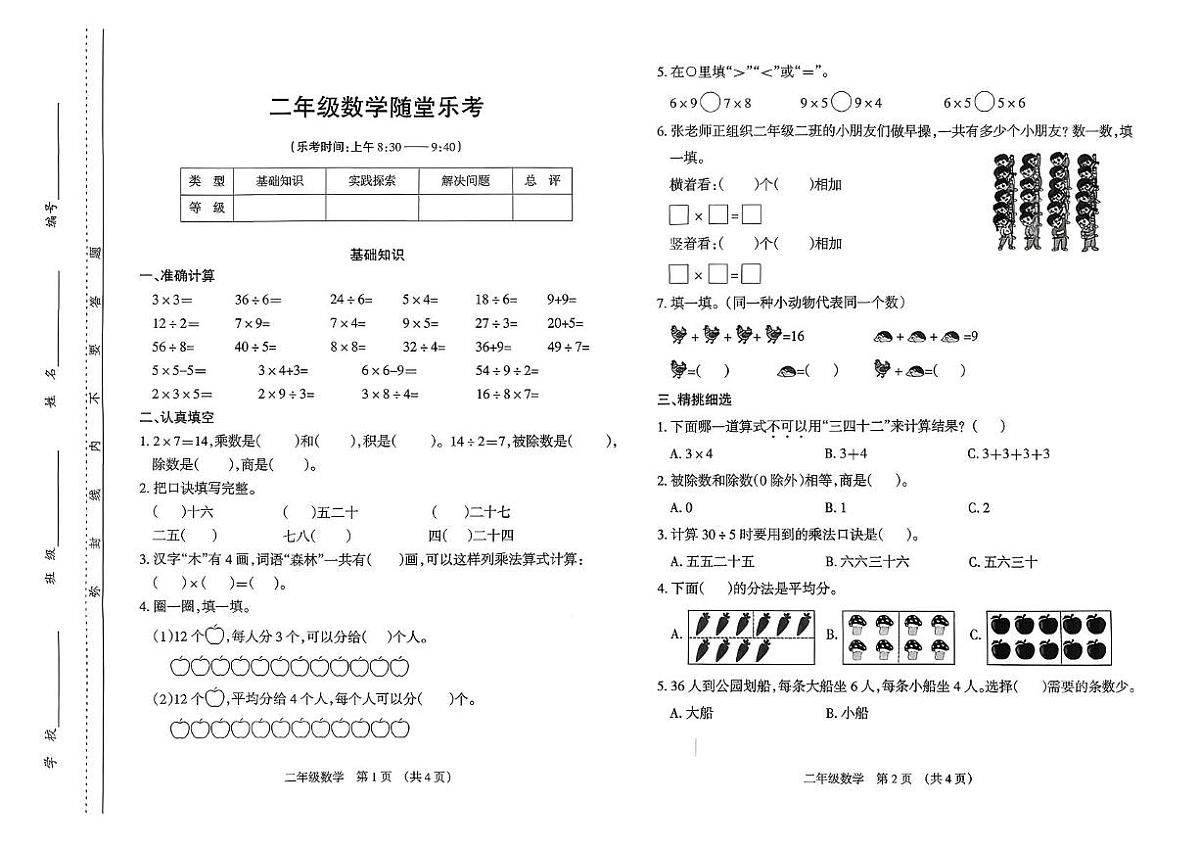 山西省太原市2025-2026学年二年级上学期11月随堂乐考数学试题（月考）第1页