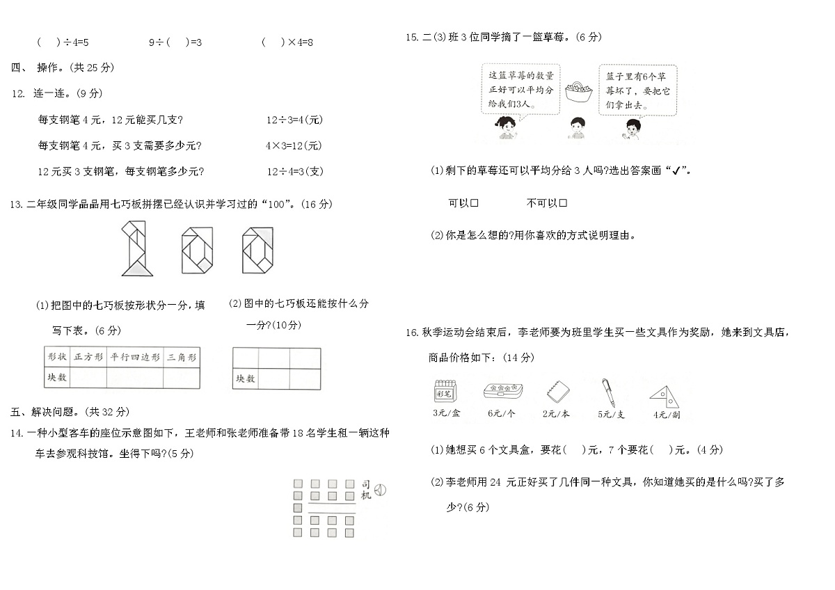 2025-2026人教版二年级数学上册期中核心素养评价卷(一)(含答案)第2页