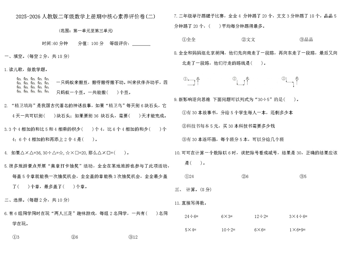2025-2026人教版二年级数学上册期中核心素养评价卷(二)(含答案)第1页