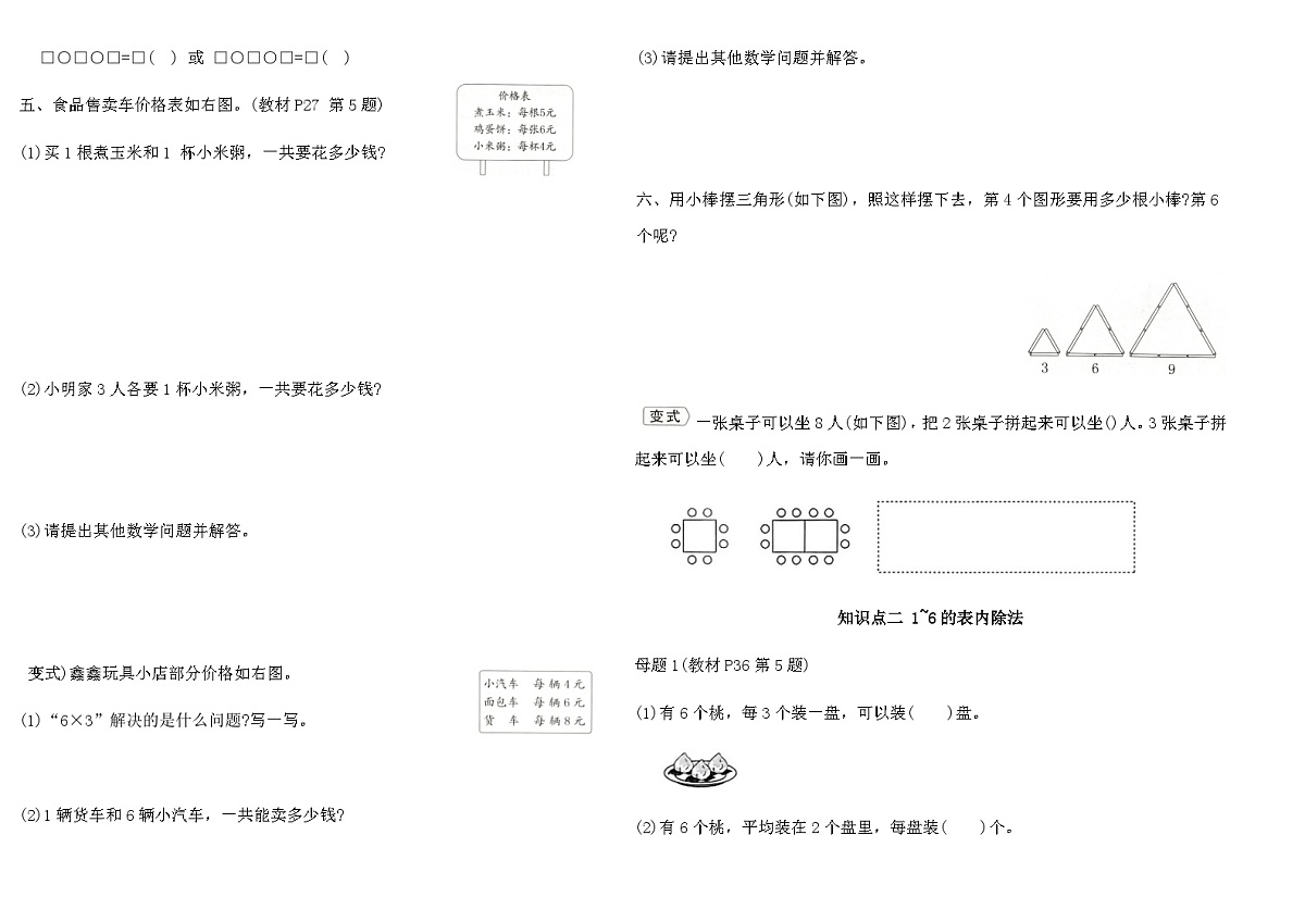 2025-2026人教版二年级数学上册期末教材复习素养评价卷(一)（含答案）第2页