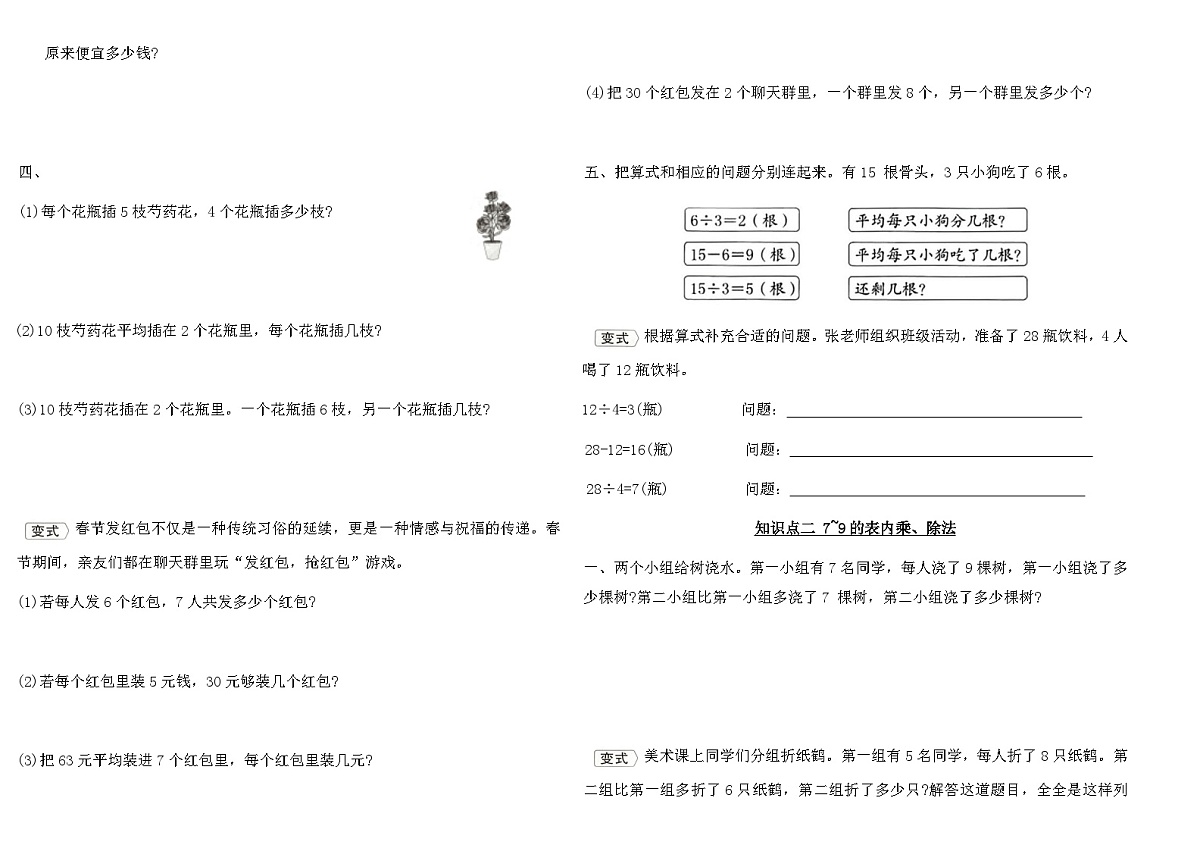 2025-2026人教版二年级数学上册期末教材复习素养评价卷(二)（含答案）第2页