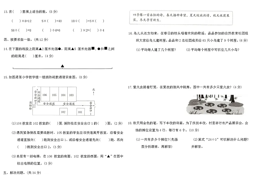 2025-2026人教版二年级数学上册期末核心素养评价卷(二)（含答案）第2页