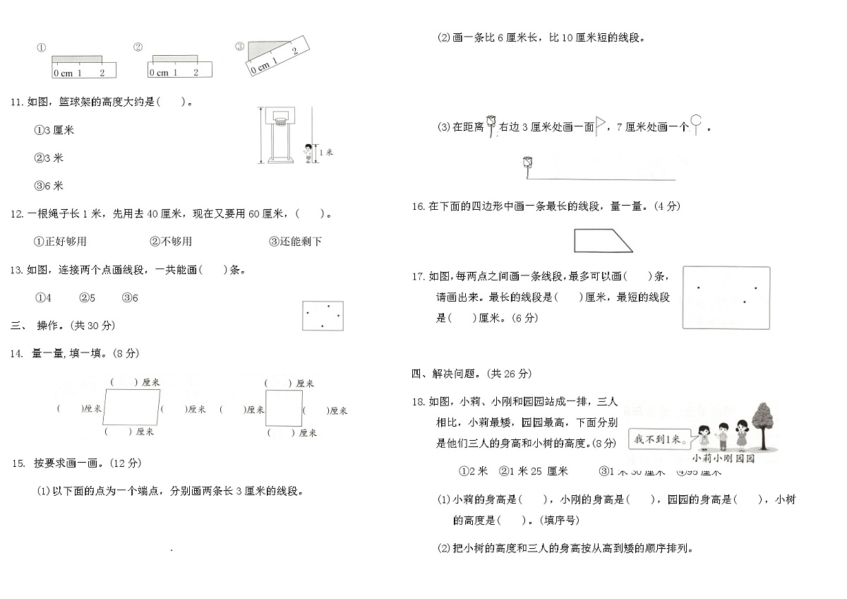 2025-2026人教版二年级数学上册第四单元核心素养评价卷(含答案)第2页