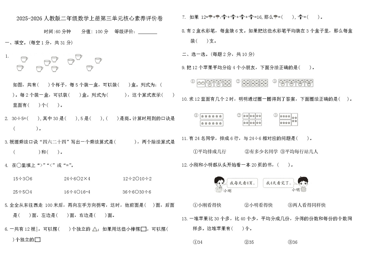 2025-2026人教版二年级数学上册第三单元核心素养评价卷(含答案)第1页