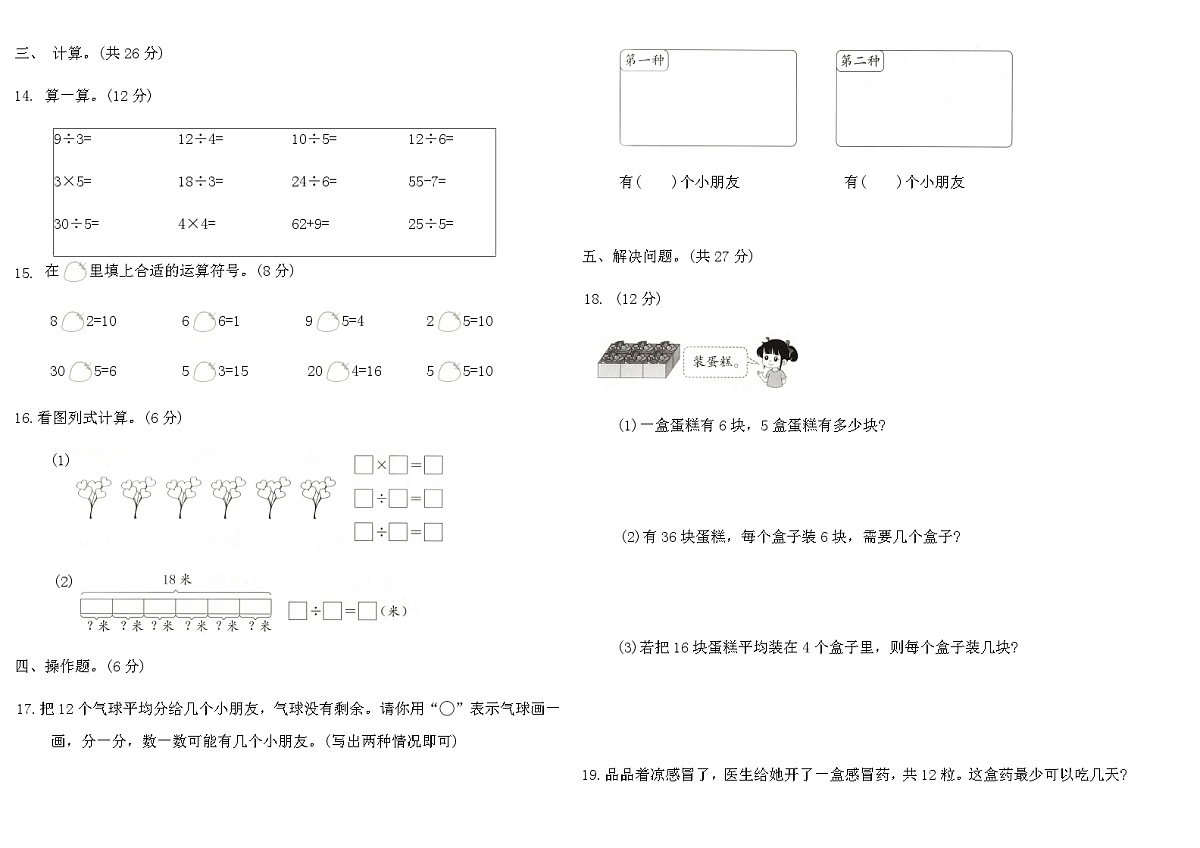 2025-2026人教版二年级数学上册第三单元核心素养评价卷(含答案)第2页
