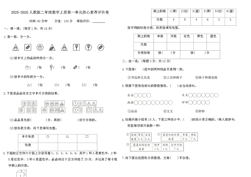2025-2026人教版二年级数学上册第一单元核心素养评价卷(含答案)第1页
