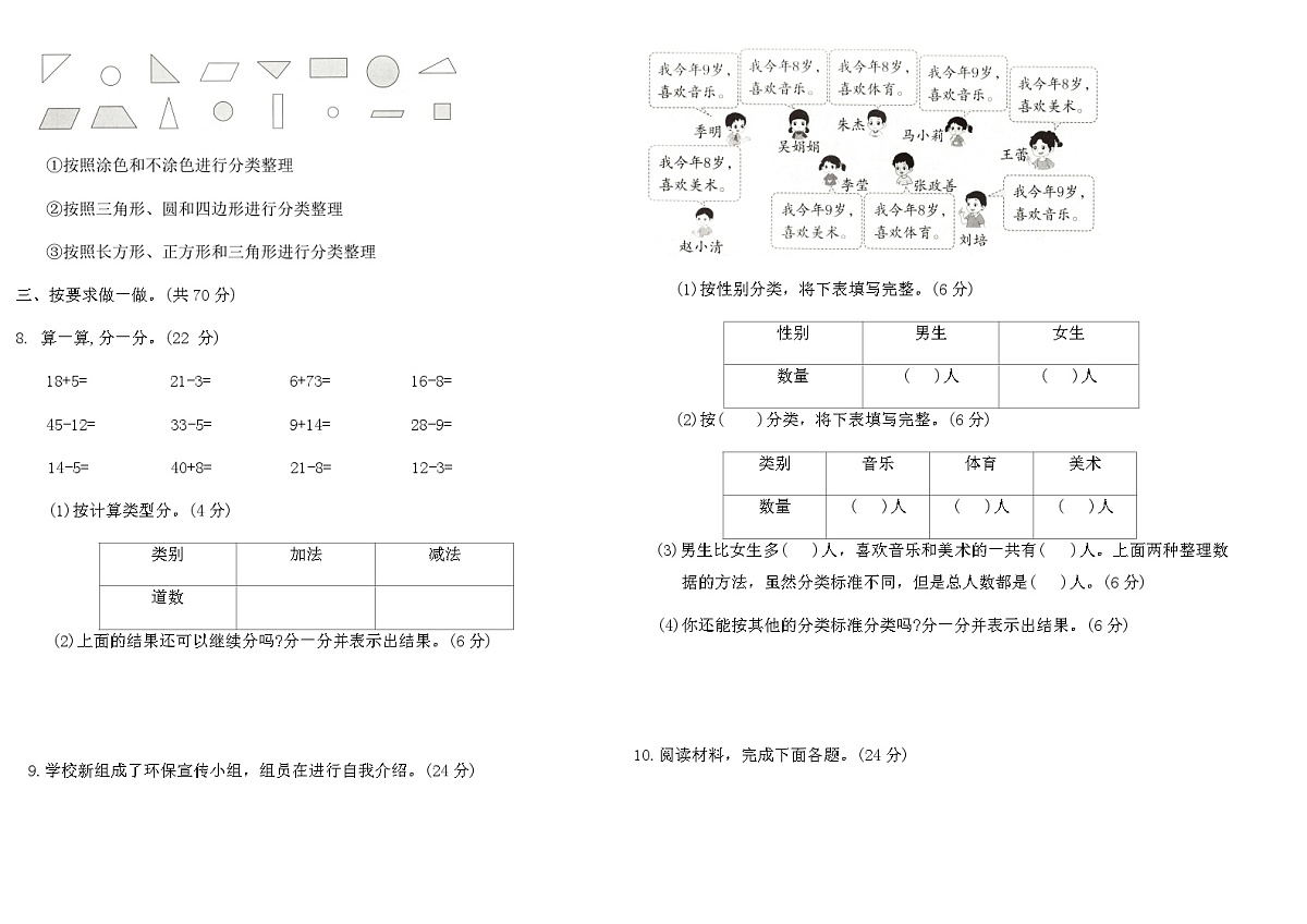 2025-2026人教版二年级数学上册第一单元核心素养评价卷(含答案)第2页
