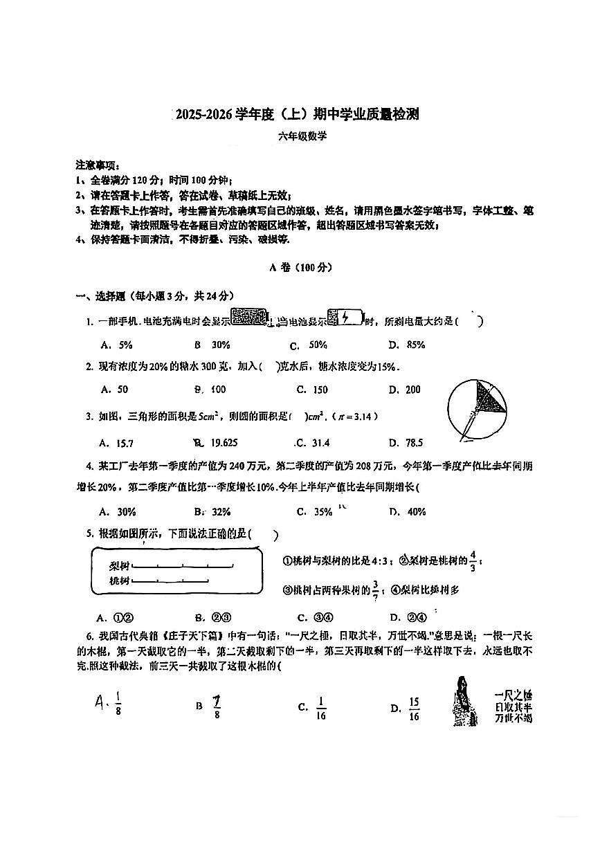 四川成都西川学校2025年秋六年级上册期中数学测试卷（无答案）第1页
