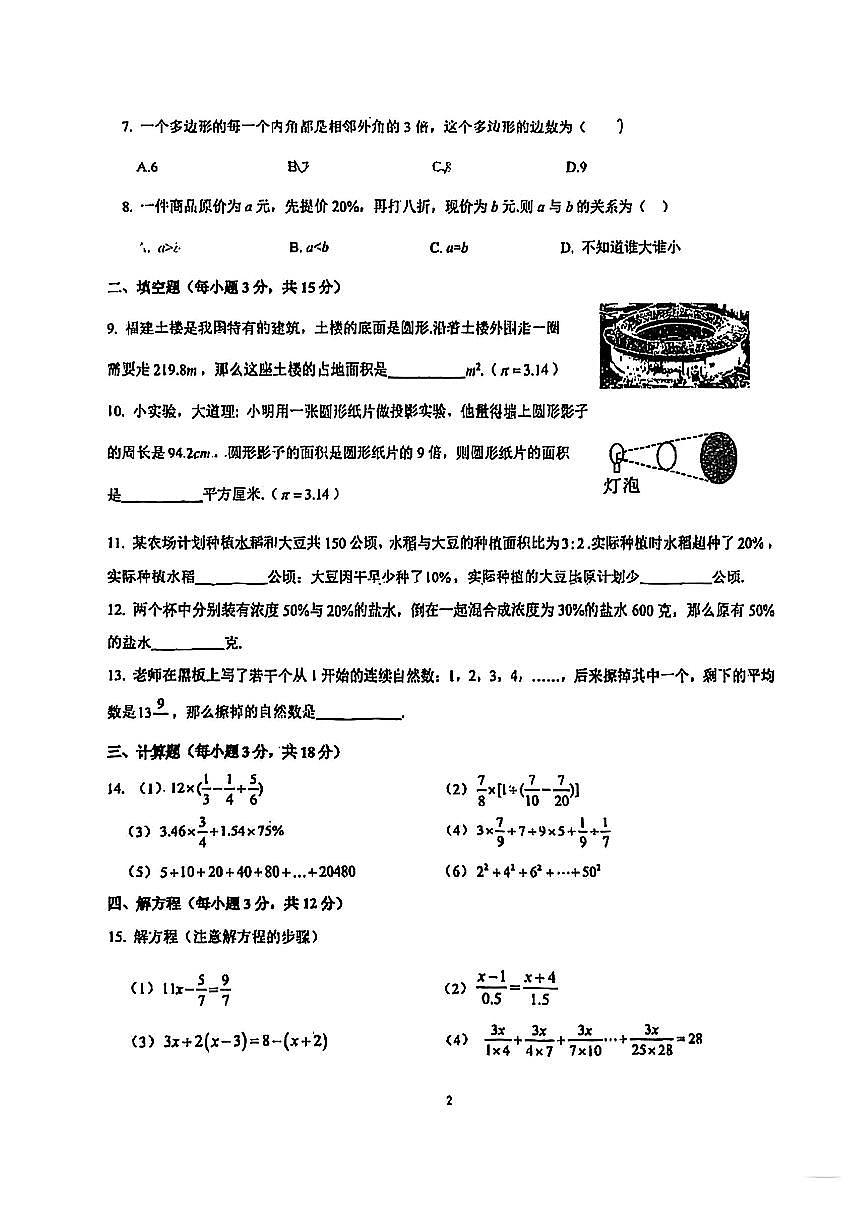 四川成都西川学校2025年秋六年级上册期中数学测试卷（无答案）第2页