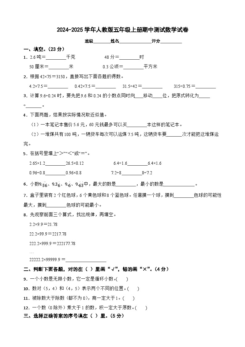 广东省东莞市多校2024-2025学年五年级上册期中测试数学试卷第1页