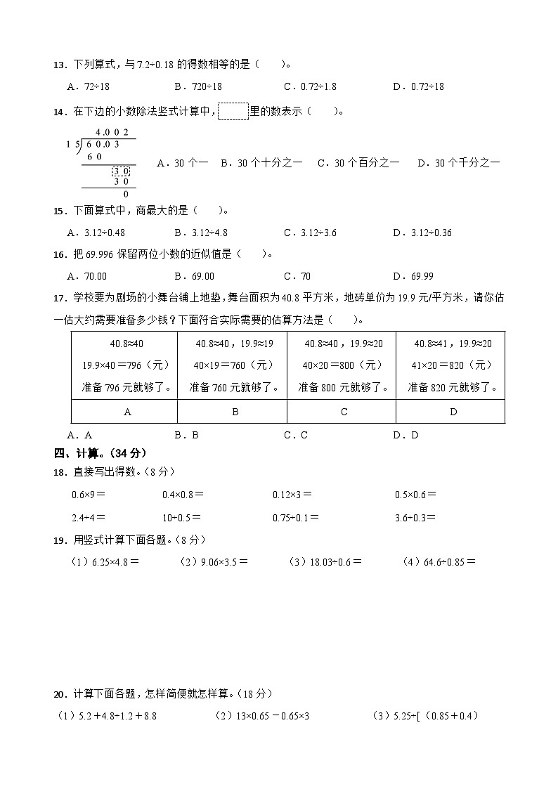 广东省东莞市多校2024-2025学年五年级上册期中测试数学试卷第2页