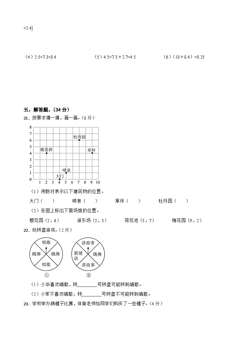 广东省东莞市多校2024-2025学年五年级上册期中测试数学试卷第3页