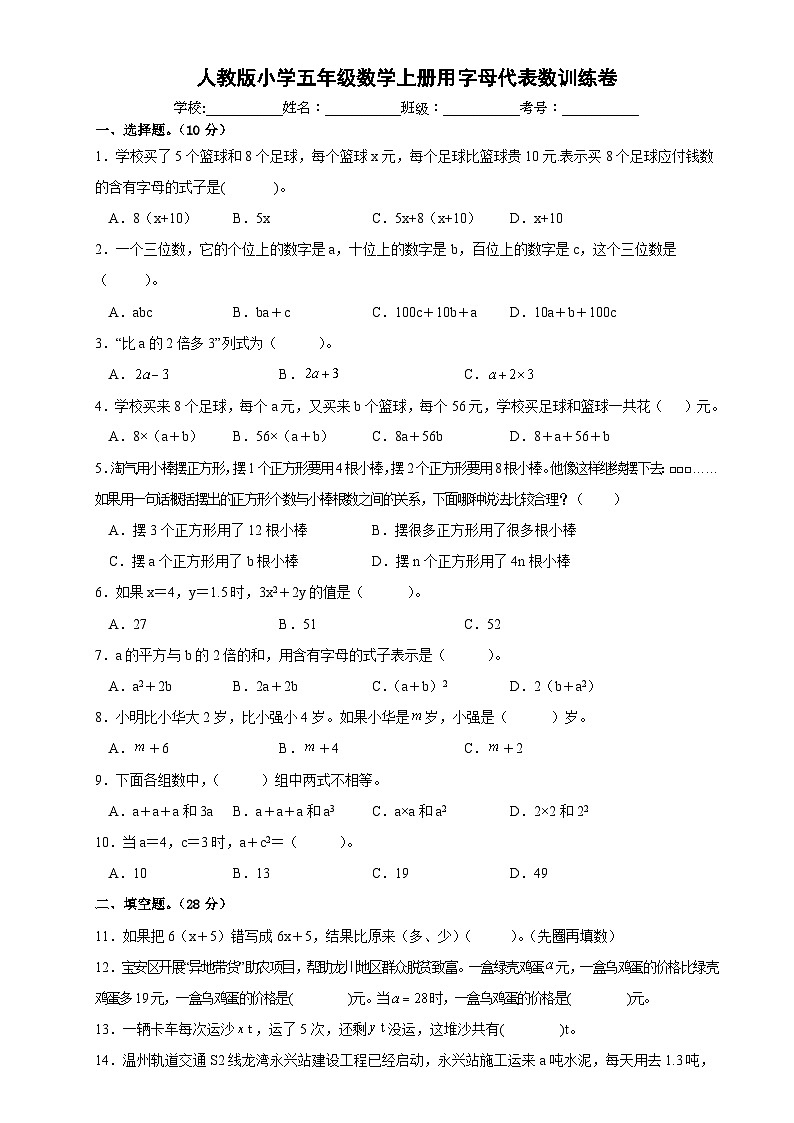 人教版五年级上数学上册用字母代表数训练卷（含答案）第1页