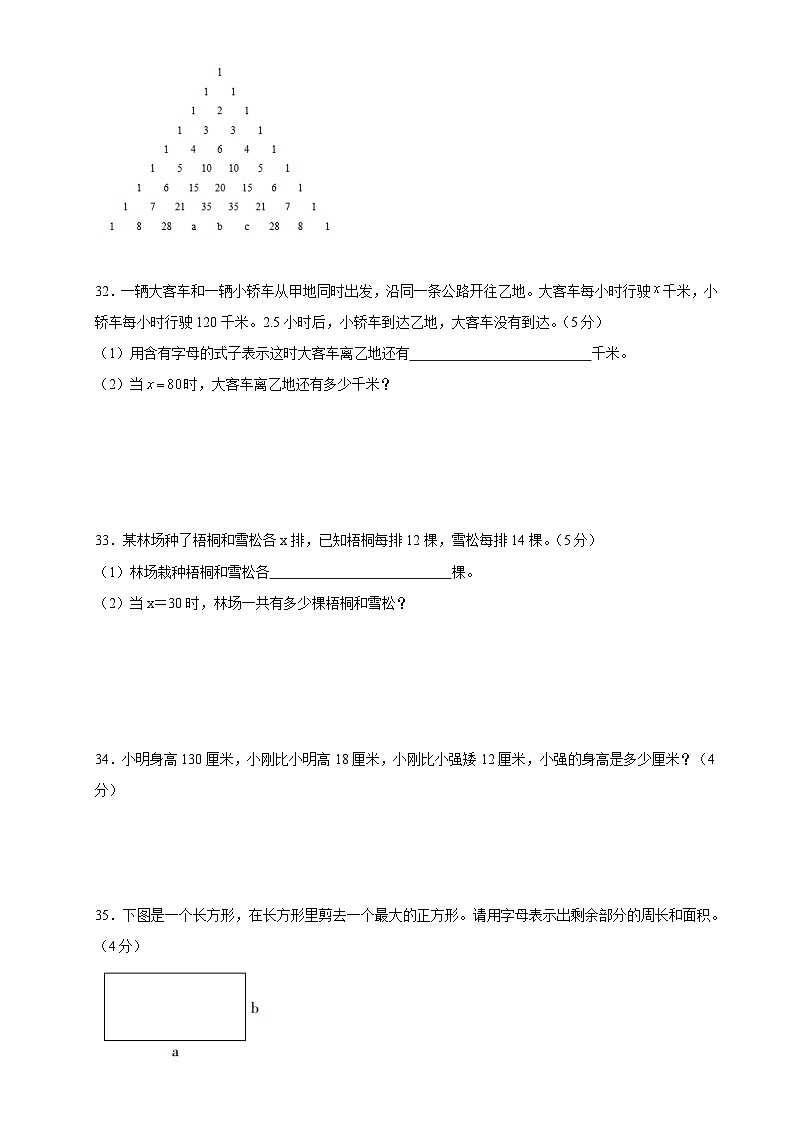 人教版五年级上数学上册用字母代表数训练卷（含答案）第3页