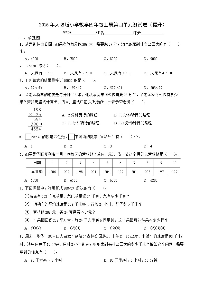 人教版小学数学四年级上册第四单元 测试卷（提升）（含答案）第1页