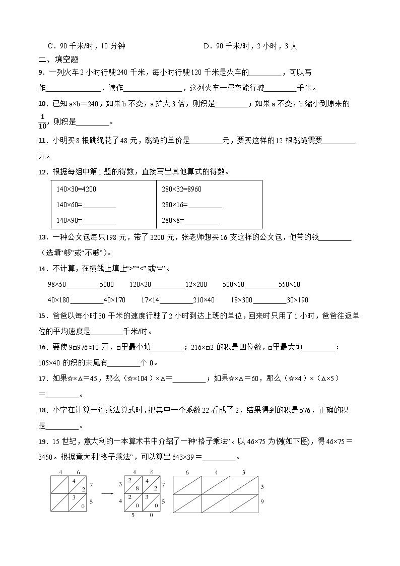 人教版小学数学四年级上册第四单元 测试卷（提升）（含答案）第2页