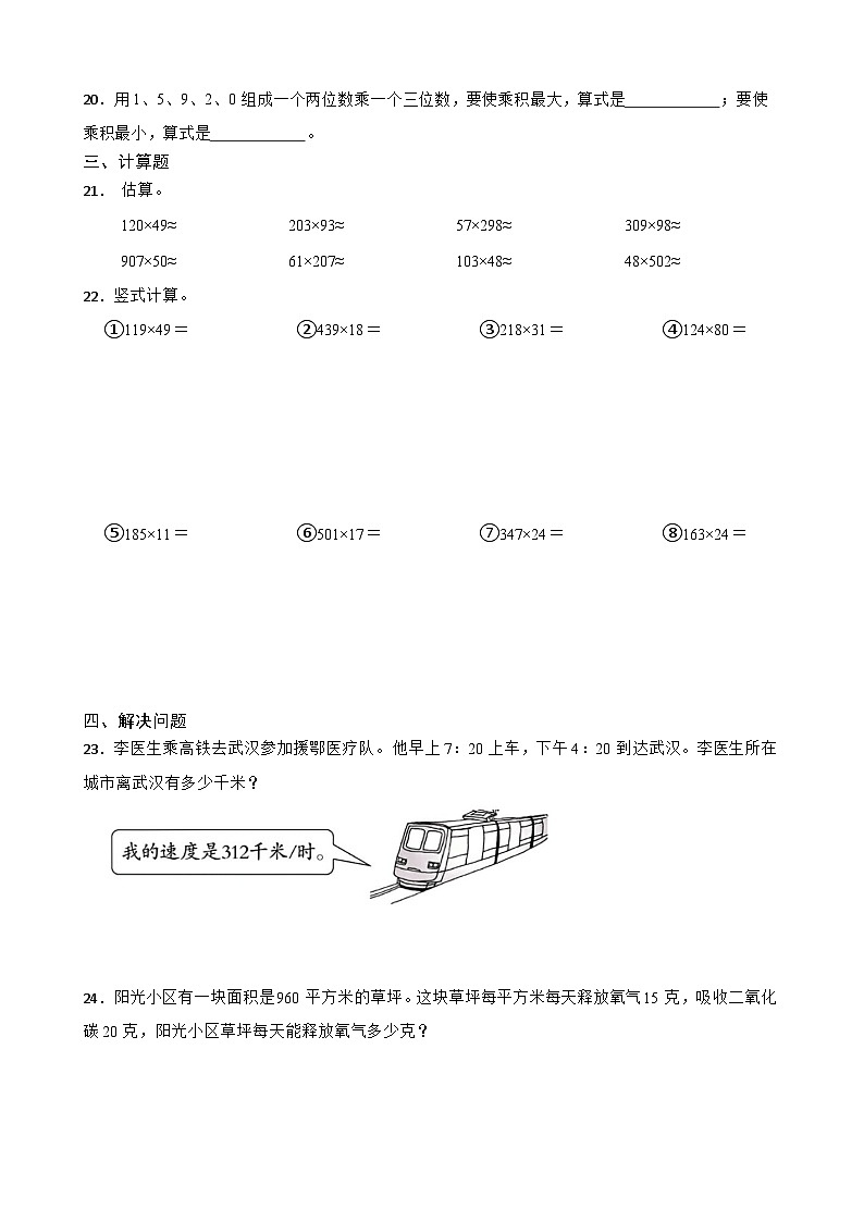 人教版小学数学四年级上册第四单元 测试卷（提升）（含答案）第3页