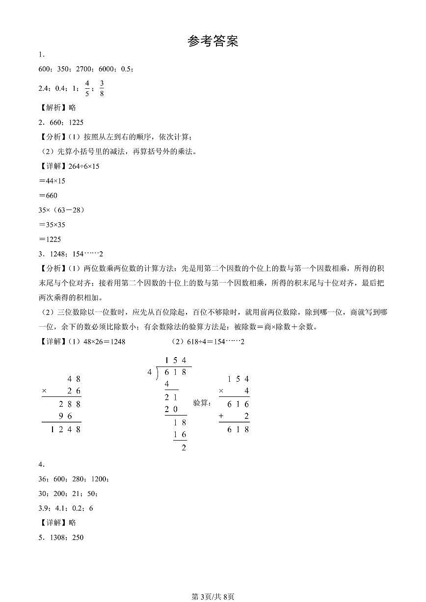 2025北京三年级（下）期末数学汇编：计算题（人教版）第3页