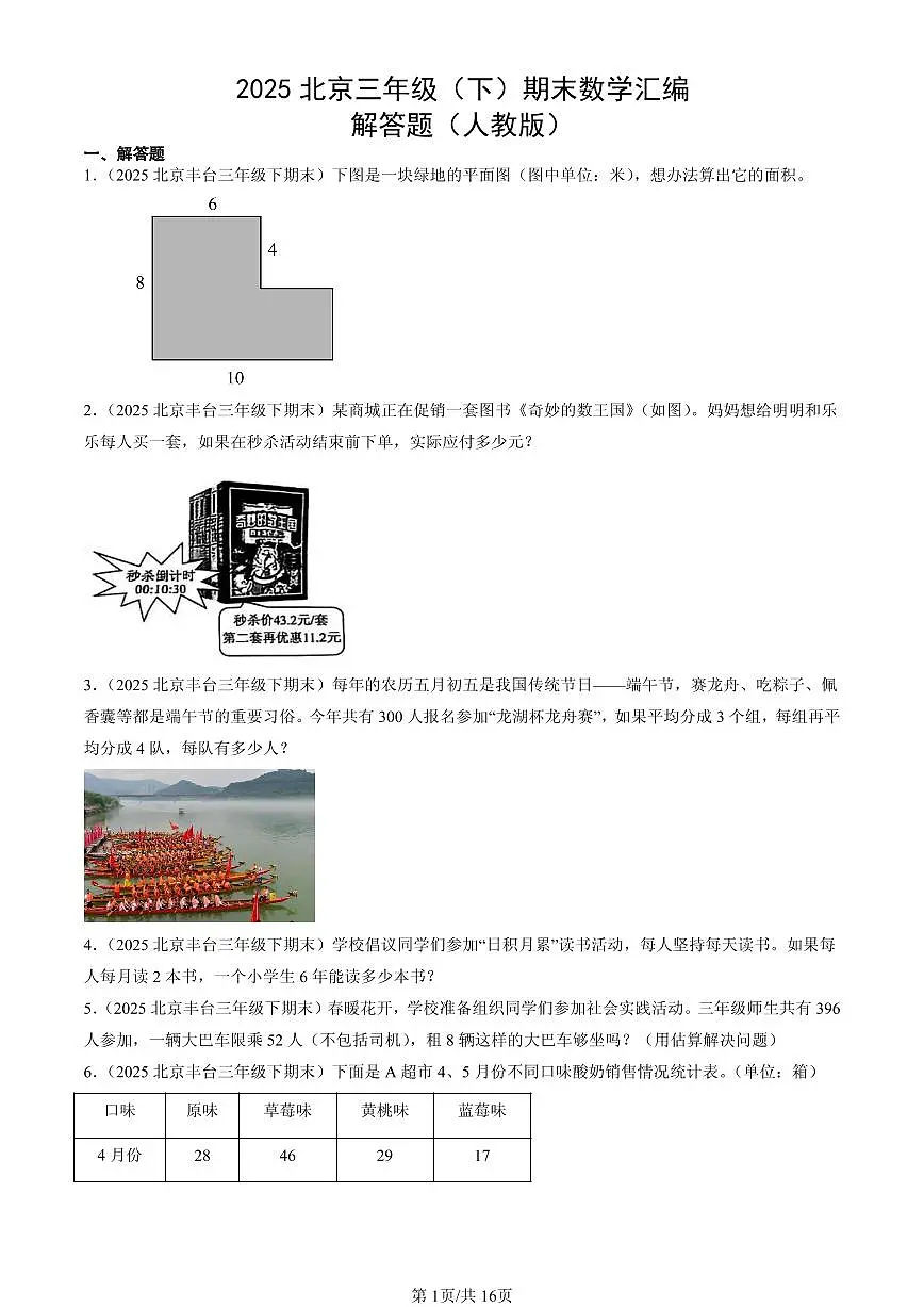 2025北京三年级（下）期末数学汇编：解答题（人教版）第1页