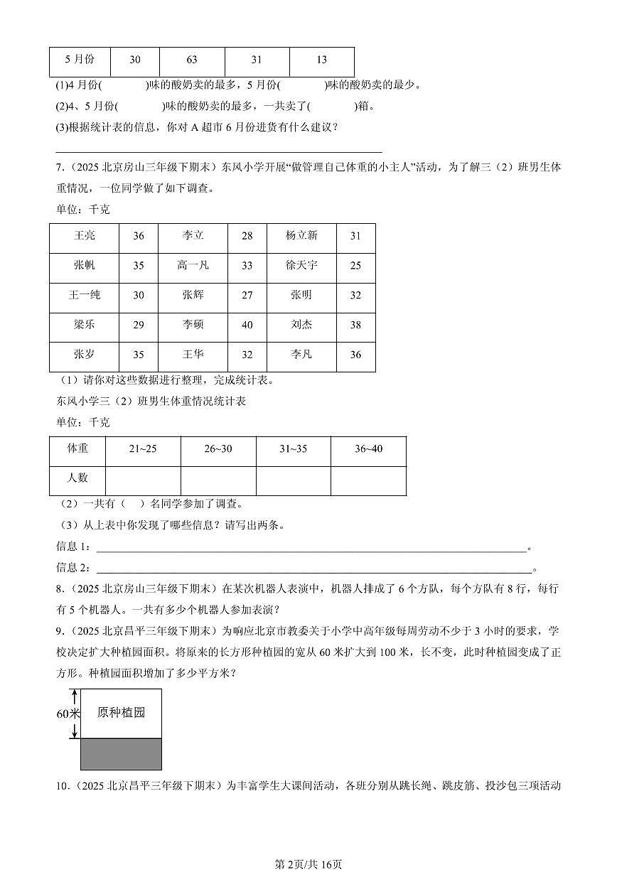 2025北京三年级（下）期末数学汇编：解答题（人教版）第2页