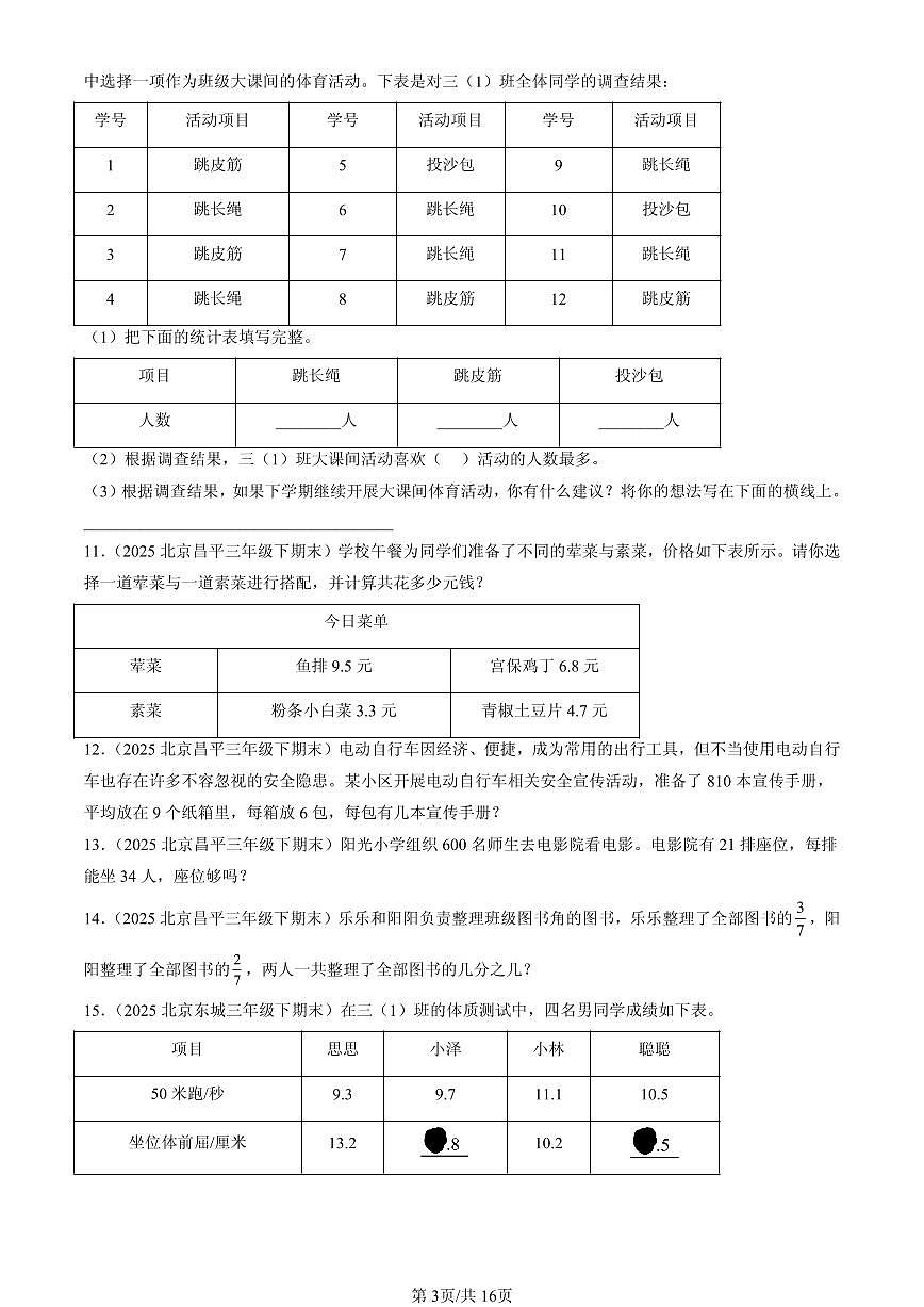 2025北京三年级（下）期末数学汇编：解答题（人教版）第3页