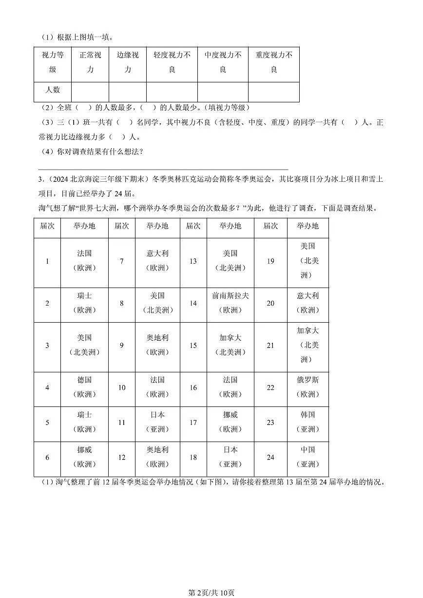 2019-2025北京三年级（下）期末数学汇编：数据的整理和表示（北师大版）第2页