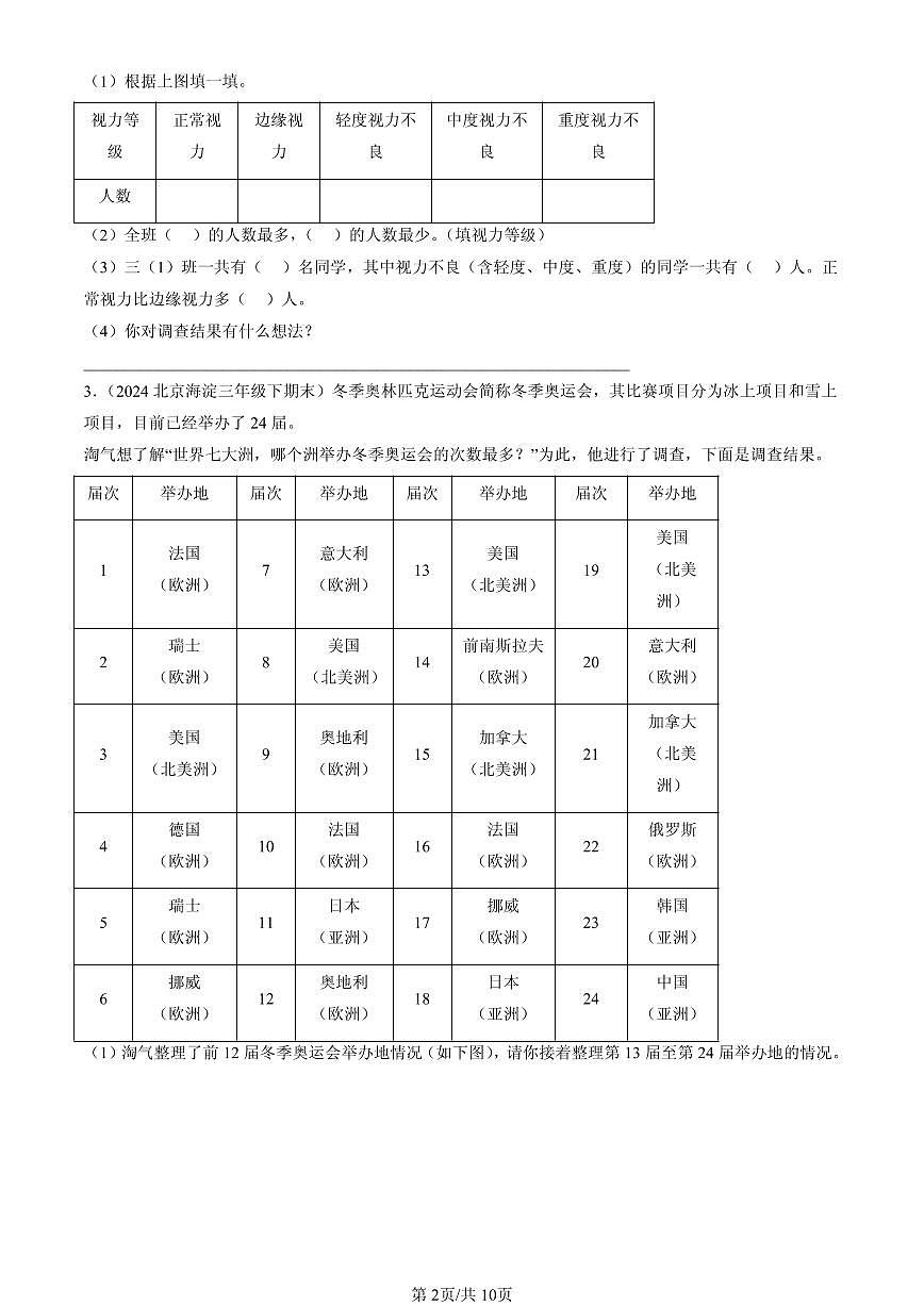 2019-2025北京三年级（下）期末数学汇编：数据的整理和表示（北师大版）第2页