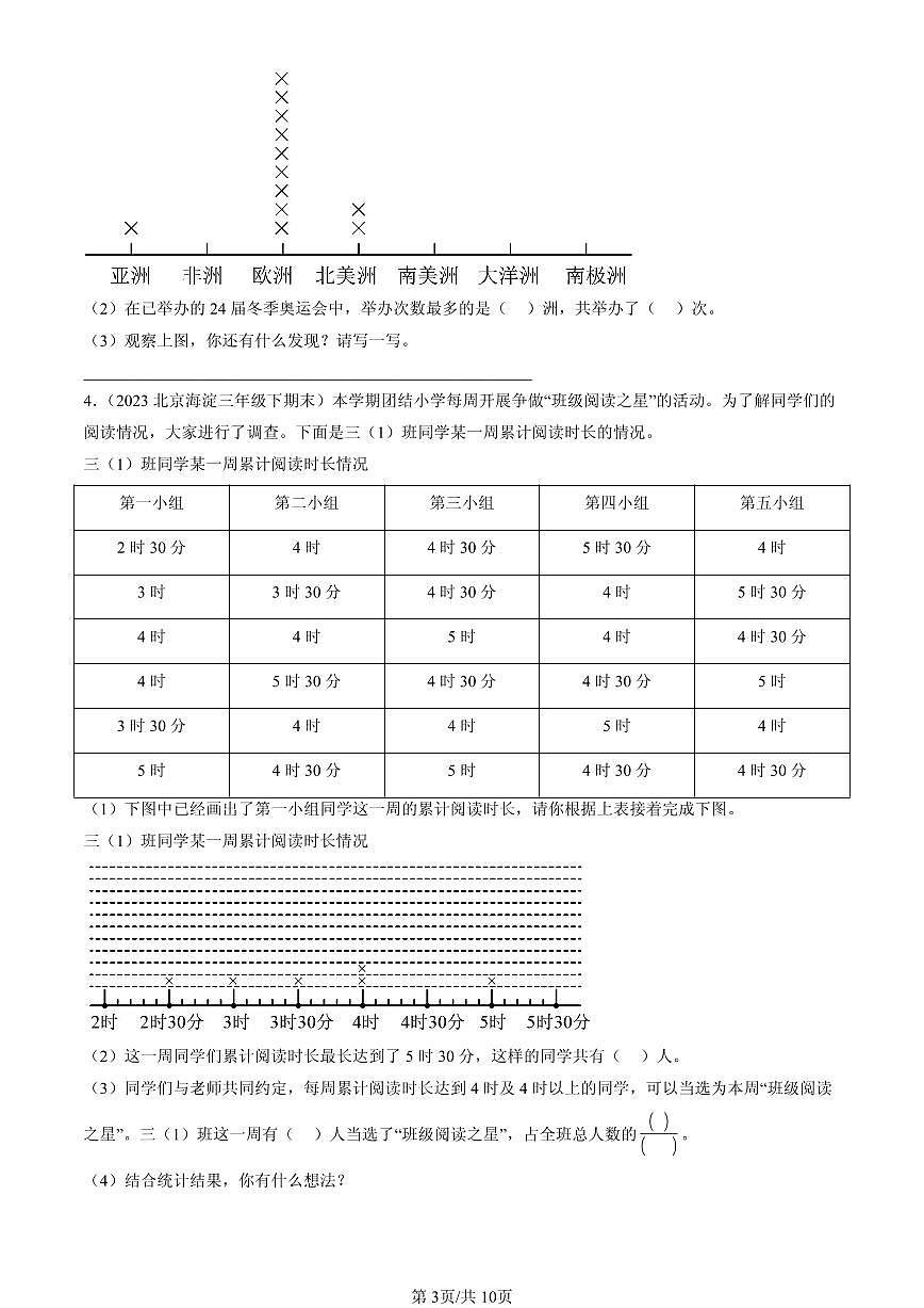 2019-2025北京三年级（下）期末数学汇编：数据的整理和表示（北师大版）第3页