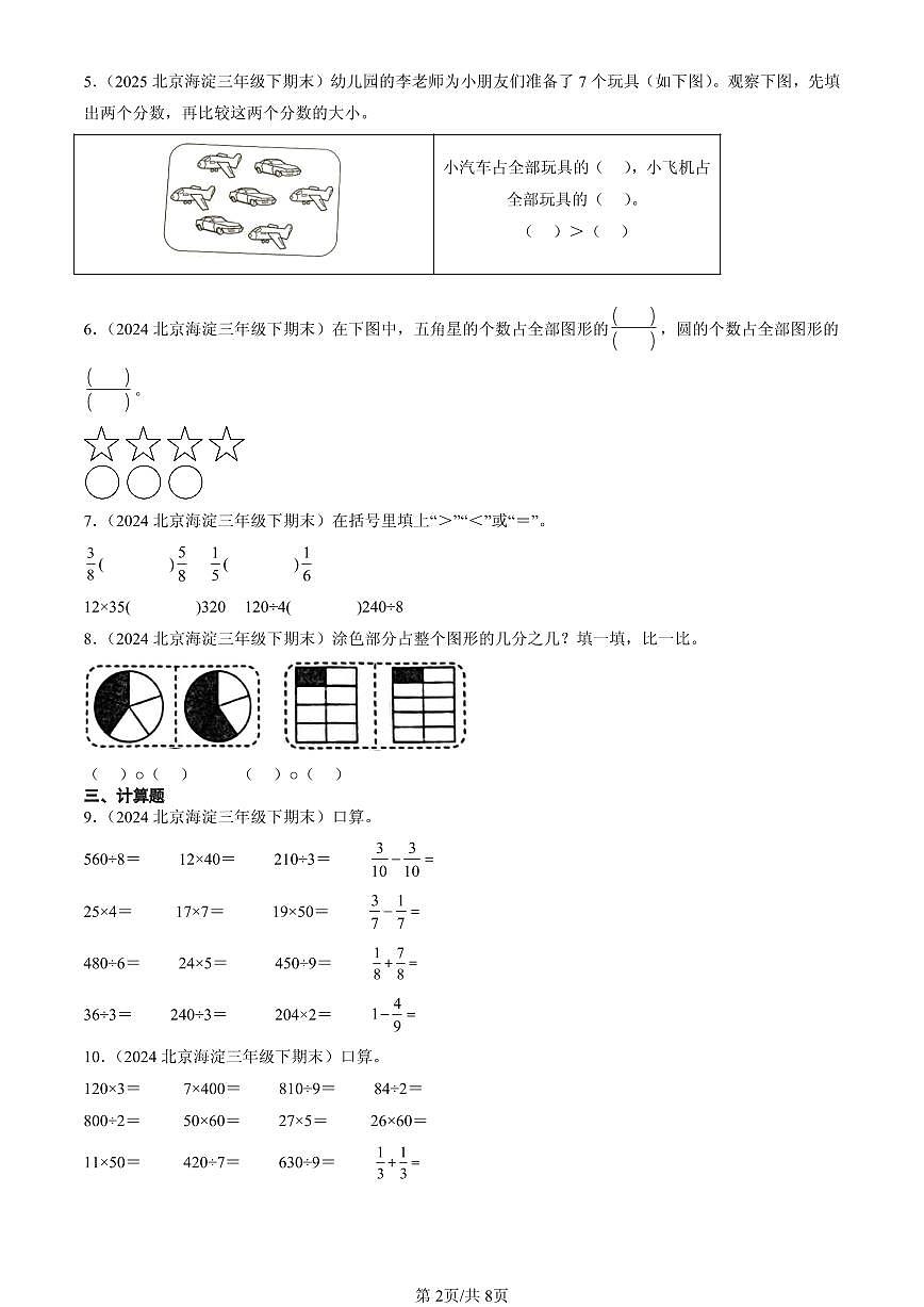 2023-2025北京三年级（下）期末数学汇编：认识分数（北师大版）第2页
