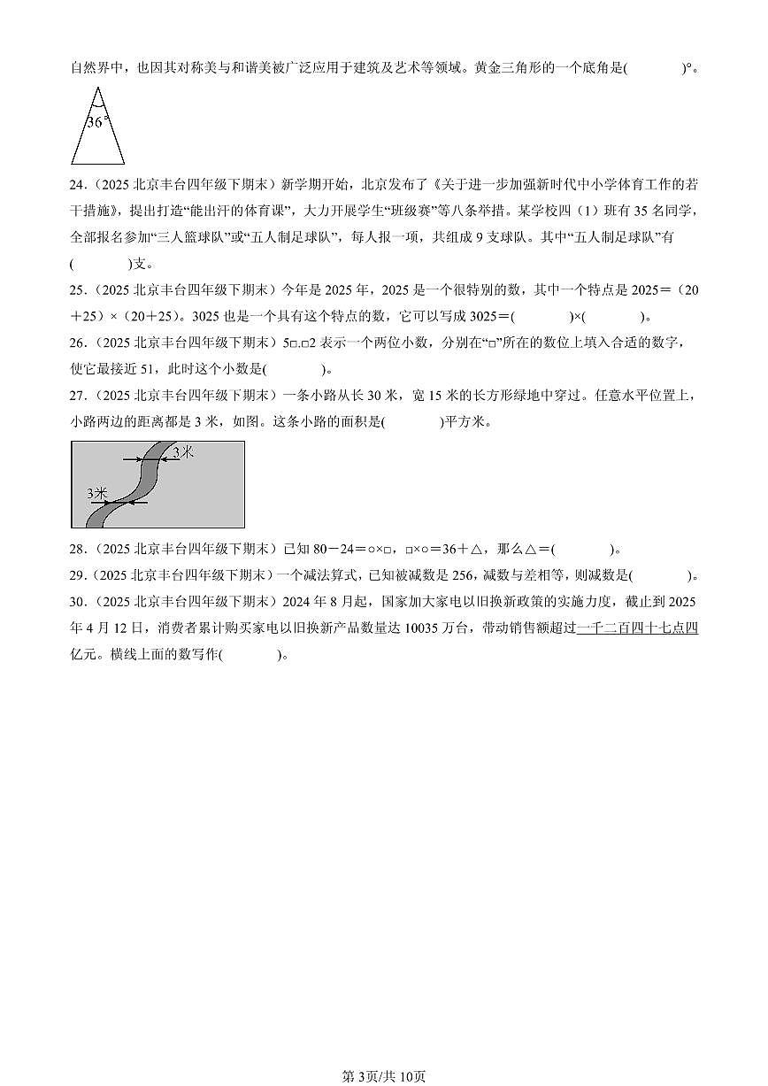 2025北京四年级（下）期末数学汇编：填空题（人教版）1第3页