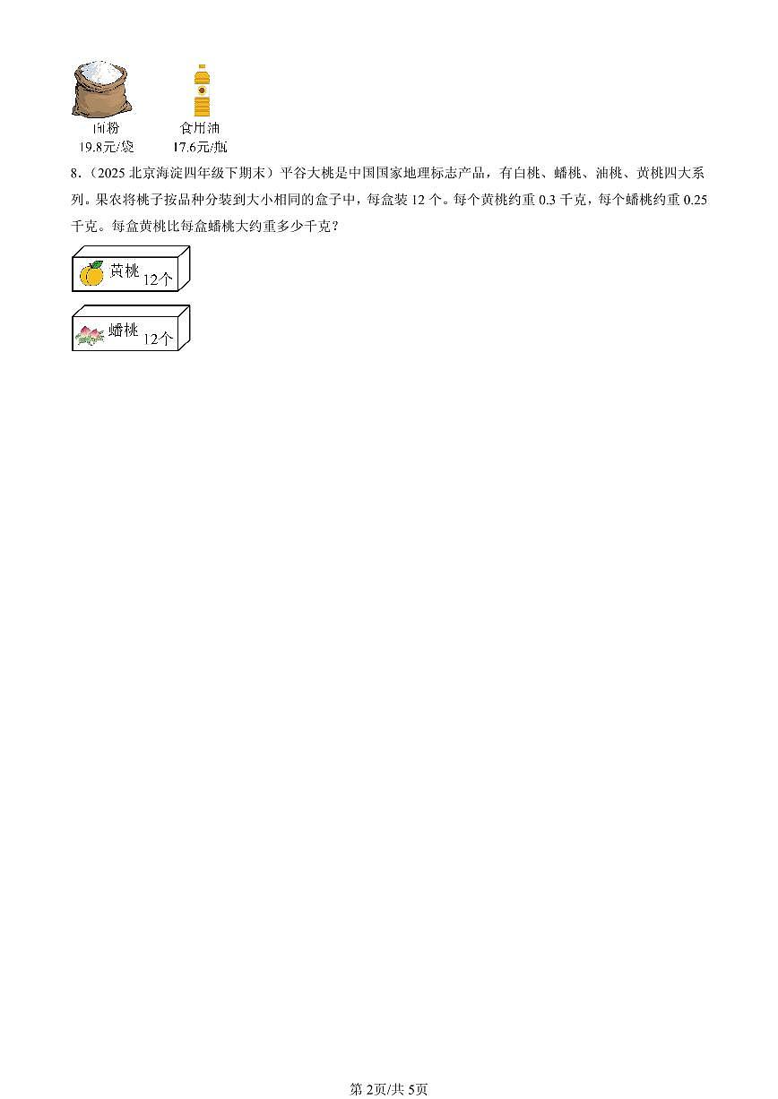 2025北京四年级（下）期末数学汇编：小数乘法（北师大版）第2页
