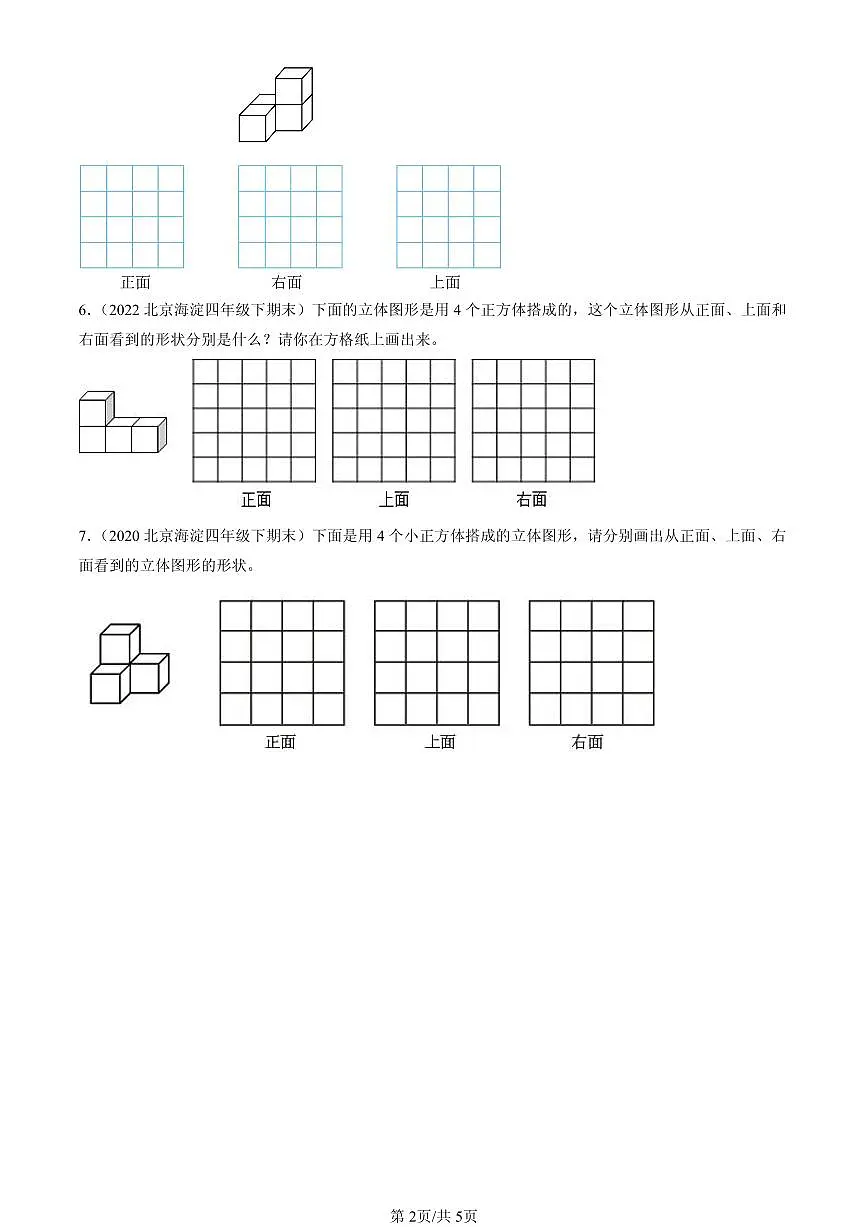2020-2025北京四年级（下）期末数学汇编：观察物体（北师大版）第2页